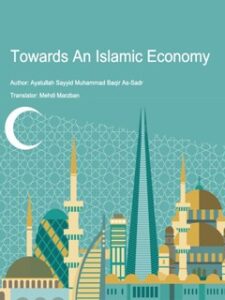 تحميل كتاب Towards An Islamic Economy PDF Muhammad Baqer Sadr