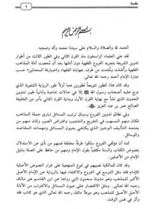 تحميل كتاب الفتح الرباني شرح على نظم رسالة ابن أبي زيد القيرواني PDF محمد أحمد الداه الشنقيطي نسخة سريعة