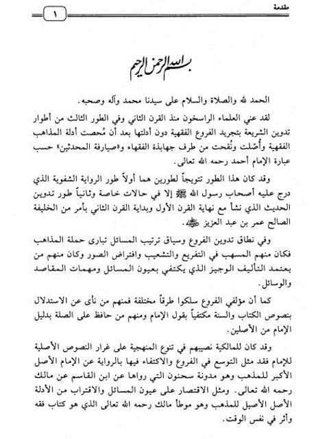 تحميل كتاب الفتح الرباني شرح على نظم رسالة ابن أبي زيد القيرواني PDF محمد أحمد الداه الشنقيطي نسخة سريعة