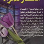 تحميل كتاب أفكار للمرأة PDF