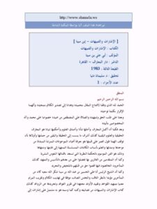 تحميل كتاب الاشارات والتنبيهات PDF أبو علي بن سينا
