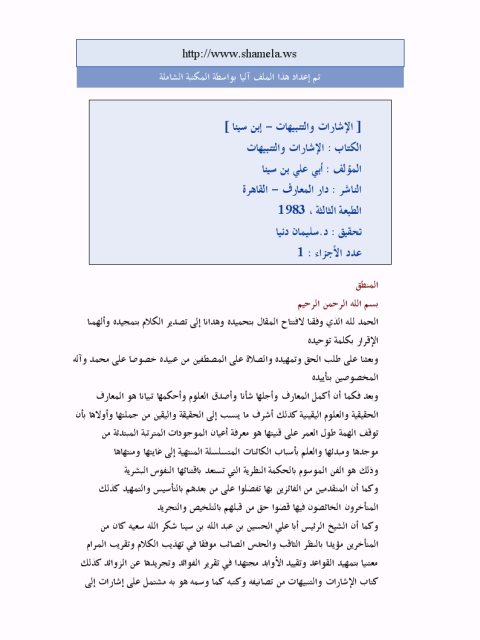 تحميل كتاب الاشارات والتنبيهات PDF أبو علي بن سينا