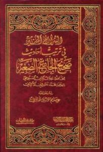 تحميل كتاب السراج المنير في ترتيب أحاديث صحيح الجامع الصغير ل عصام موسى هادي PDF عصام موسى هادي