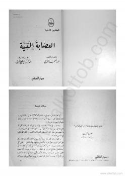 تحميل كتاب الجهود العلمية في خدمة السنة النبوية في الحرمين الشريفين في العهد السعودي ل عادل بن محمد السبيعي PDF