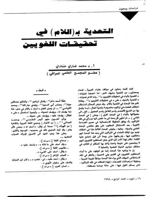 تحميل كتاب التعدية ب اللام في تحقيقات اللغويين PDF محمد ضاري حمادي