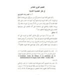 تحميل كتاب المعجم العربي المعاصر نظرة المعجمية الحديثة PDF محمد رشاد الحمزاوي