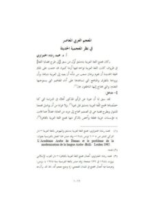 تحميل كتاب المعجم العربي المعاصر نظرة المعجمية الحديثة PDF محمد رشاد الحمزاوي