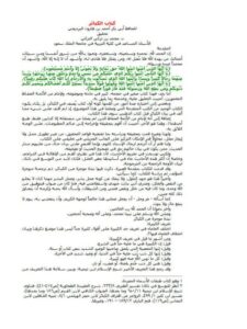 تحميل كتاب الكبائر PDF البرديجي