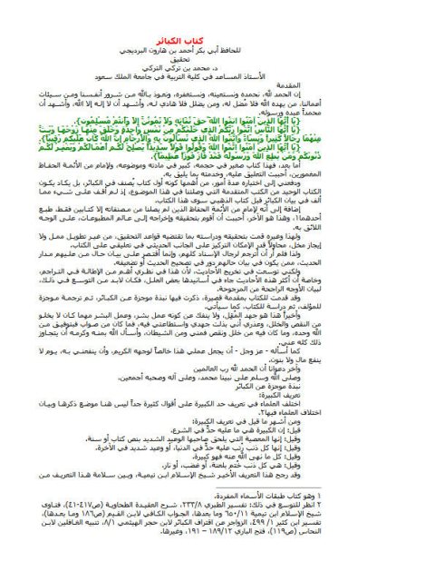 تحميل كتاب الكبائر PDF البرديجي