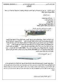 تحميل كتاب اساسيات الشبكات PDF محمود محمد أحمد حامد علي