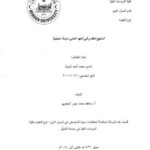 تحميل كتاب المنهج العقدي في العهد المكي دراسة تحليلية ل شادي محمد أحمد أبو دية PDF شادي محمد أحمد أبو دية