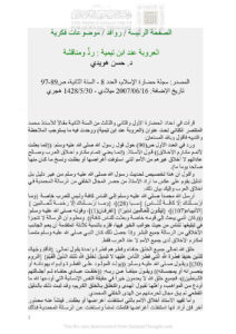 تحميل كتاب العروبة عند ابن تيمية رد ومناقشة (مقالة في مجلة حضارة الإسلام) لحسن هويدي PDF