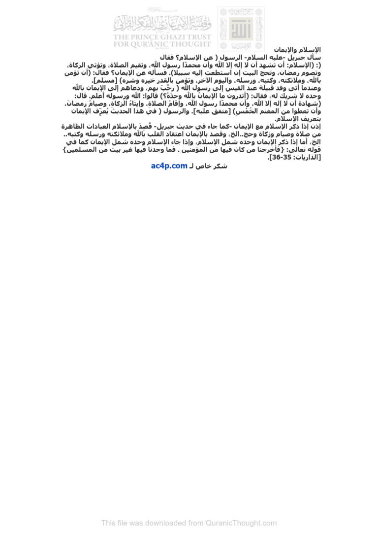 تحميل كتاب الإسلام والإيمان مقالة مجهول PDF