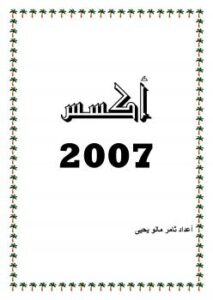 تحميل كتاب أكسس 2007 PDF ثامر مالو يحيى