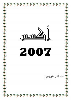 تحميل كتاب أكسس 2007 PDF ثامر مالو يحيى