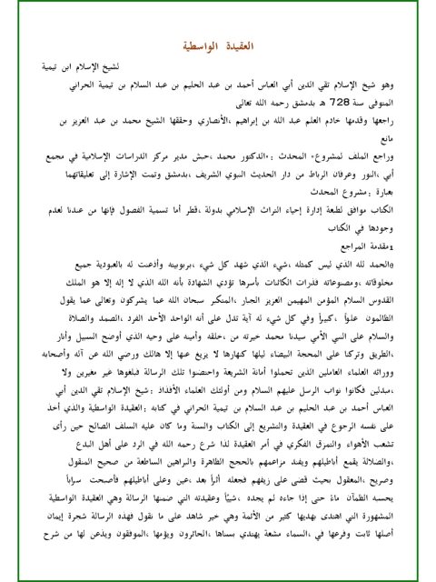 تحميل كتاب العقيدة الواسطية PDF تقي الدين أحمد بن عبد الحليم بن تيمية نسخة محدثة