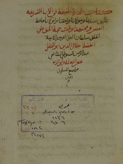 تحميل كتاب الدره المنيفة في الآباء الشريفة PDF