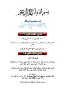 تحميل كتاب الدلفي الدرس 1 ضمن اضخم دورة لتعليم هذه اللغة PDF