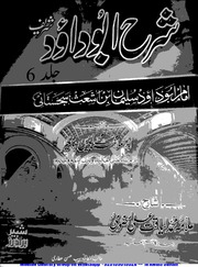تحميل كتاب Sharah Abu Dawood Shareef Jild 6 شرح ابو داود شریف جلد 6 PDF