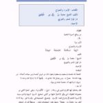 تحميل كتاب الاسراء والمعراج PDF محمد بن رزق بن الطرهوني