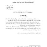 تحميل كتاب الفكر والأسلوب في شعر عبد السلام المقدسي PDF على حيدر