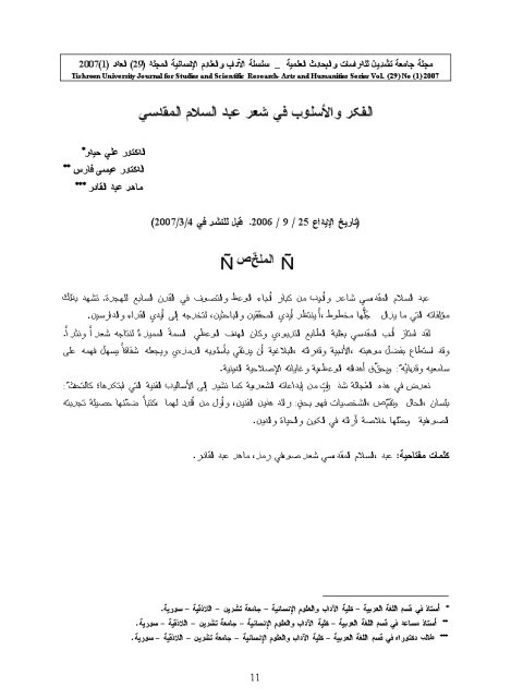 تحميل كتاب الفكر والأسلوب في شعر عبد السلام المقدسي PDF على حيدر