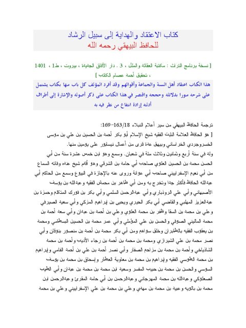 تحميل كتاب الاعتقاد والهداية إلى سبيل الرشاد على مذهب السلف وأصحاب الحديث PDF أحمد بن الحسين بن علي بن موسى البيهقي