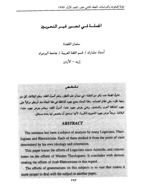 تحميل كتاب الجملة في تصور علم النحويين PDF سليمان القضاة