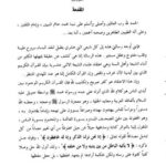 تحميل كتاب الشيعة الاثني عشرية وتحريف القرآن ل محمد عبد الرحمن السيف PDF