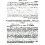 تحميل كتاب إستجابة القطن للكثافة النباتية ومكافحة الأدغال ل ريسان كريم شاطي وفادية فؤاد القيسي PDF