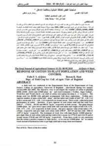 تحميل كتاب إستجابة القطن للكثافة النباتية ومكافحة الأدغال ل ريسان كريم شاطي وفادية فؤاد القيسي PDF