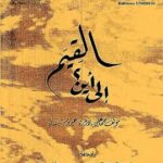 تحميل كتاب القيم إلى أين PDF جيروم بندي