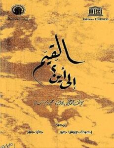 تحميل كتاب القيم إلى أين PDF جيروم بندي