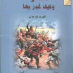 تحميل كتاب مصر وكيف غدر بها PDF ألبرت فارمان