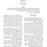 تحميل كتاب اجتماع الأدوات الأمثال وتواليها لمعنى واحد مكروه مرذول أو جائز مقبول دراسة وصفية ل ناجح جميل صوافطة PDF ناجح جميل صوافطة