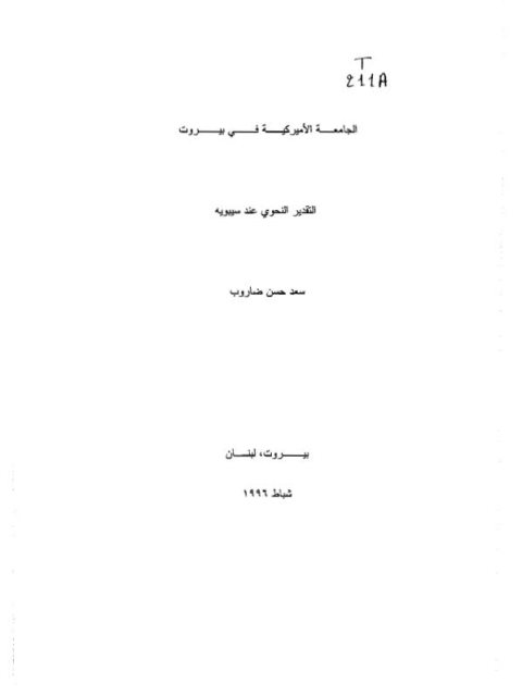 تحميل كتاب التقدير النحوي عند سيبويه PDF سعد حسن ضاروب