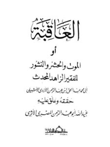 تحميل كتاب القول الواضح الجلي شرح رسالة كيفية صلاة النبي صلى الله عليه وسلم لظافر بن حسن آل جبعان PDF بدون علامة مائية