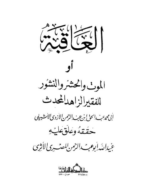 تحميل كتاب القول الواضح الجلي شرح رسالة كيفية صلاة النبي صلى الله عليه وسلم لظافر بن حسن آل جبعان PDF بدون علامة مائية