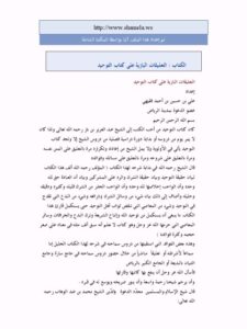 تحميل كتاب التعليقات البازية على كتاب التوحيد PDF علي بن حسين بن أحمد فقيهي