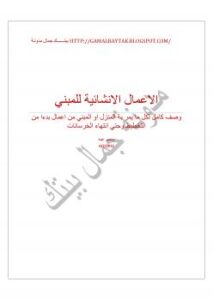 تحميل كتاب الاعمال الانشائية للمبني PDF