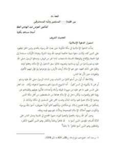 تحميل كتاب الجهاد بين عقيدة المسلمين وشبه المستشرقين ل عوض عبد الهادي عطا PDF