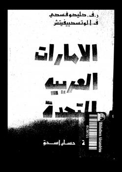 تحميل كتاب الامارات العربية المتحدة PDF ر ف كليكوفسكى