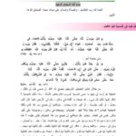 تحميل كتاب الترغيب في التسمية قبل الطعام ل محمد راتب النابلسي PDF