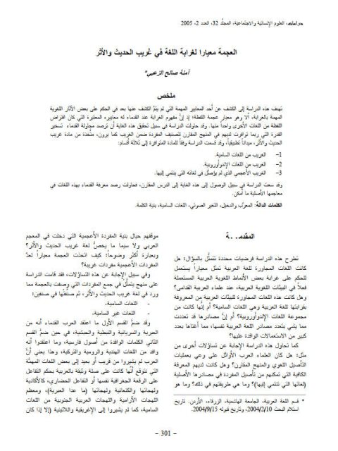 تحميل كتاب العجمة معيارا لغرابة اللغة في غريب الحديث والأثر PDF آمنة صالح الزعبي