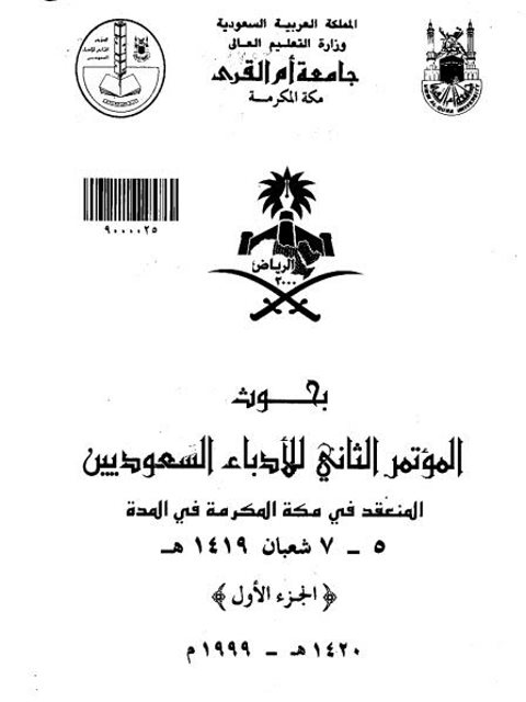 تحميل كتاب المقالة في الأدب السعودي المعاصر نشاة تطوراً PDF جمعان عبد الكريم الغامدي
