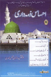 تحميل كتاب Ehsaas E Zimmedari احساس ذمہ داری PDF