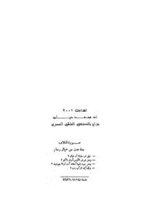 تحميل كتاب الإنسان روح لا جسد بحث في العلم الروحي الحديث (الجزء الثاني) PDF رؤوف عبيد