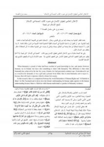 تحميل كتاب الإعلان العالمي لحقوق الإنسان في ضوء كتاب الحسبة في الإسلام لشيخ الإسلام ابن تيمية PDF محمد نوح علي القضاه