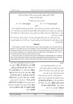 تحميل كتاب الإعلان العالمي لحقوق الإنسان في ضوء كتاب الحسبة في الإسلام لشيخ الإسلام ابن تيمية PDF محمد نوح علي القضاه