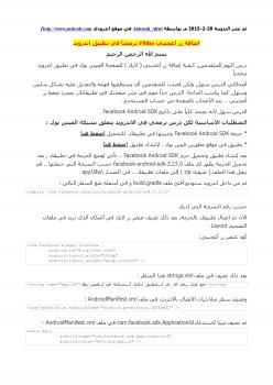 تحميل كتاب اضافة زر اعجبني FBlike برمجياً في تطبيق اندرويد PDF